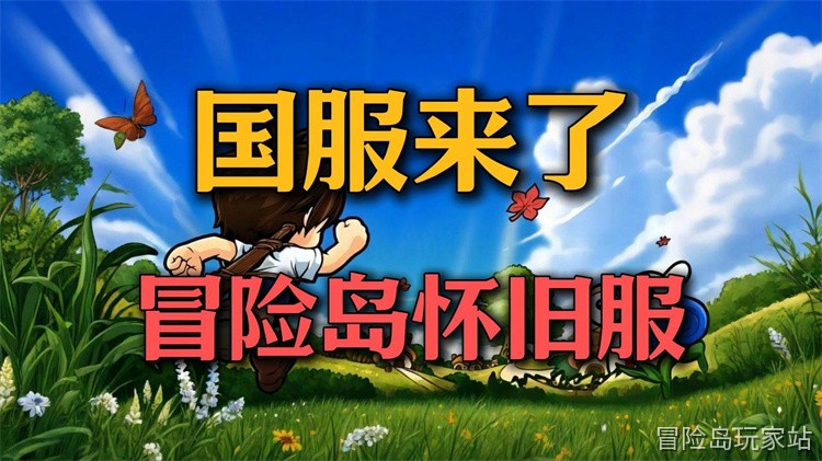冒险岛英雄职业群：从初心者到英雄之路